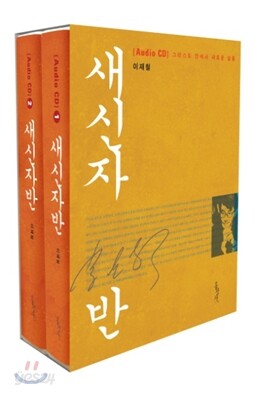 오디오 새신자반 CD