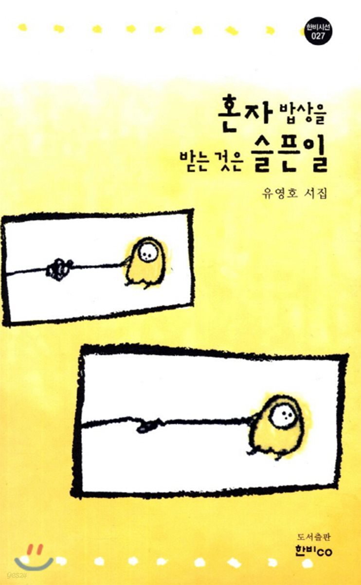 혼자 밥상을 받는 것은 슬픈일