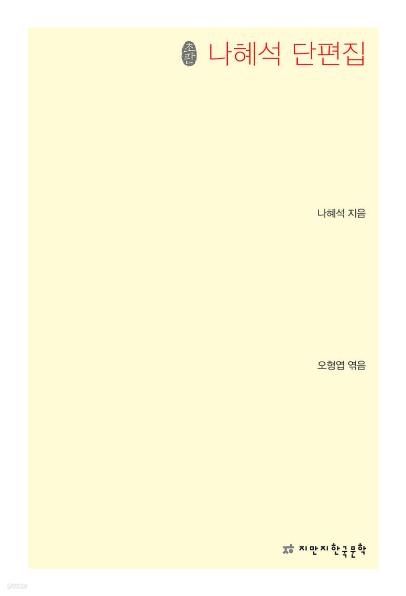 나혜석 단편집