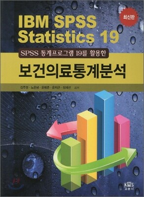 보건의료통계분석