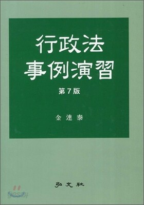 행정법 사례 연습