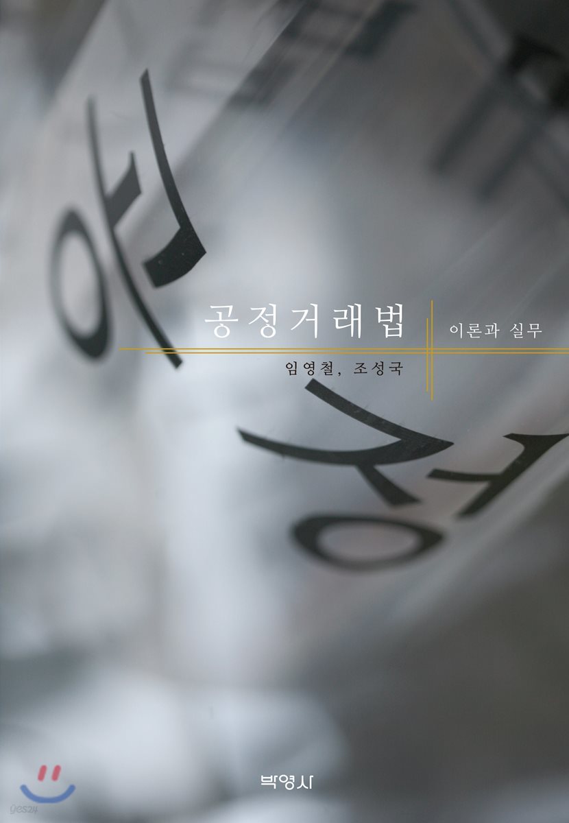 공정거래법