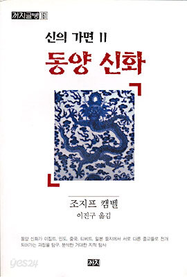 신의 가면 2