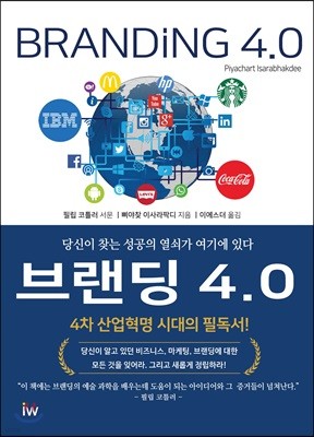 브랜딩 4.0