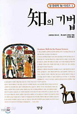 知의 기법