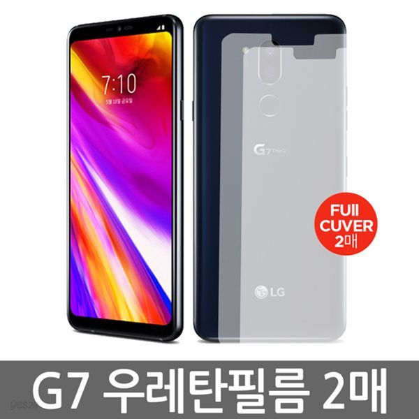 LG G7 착한 우레탄 풀커버 필름 2매 LM-G710