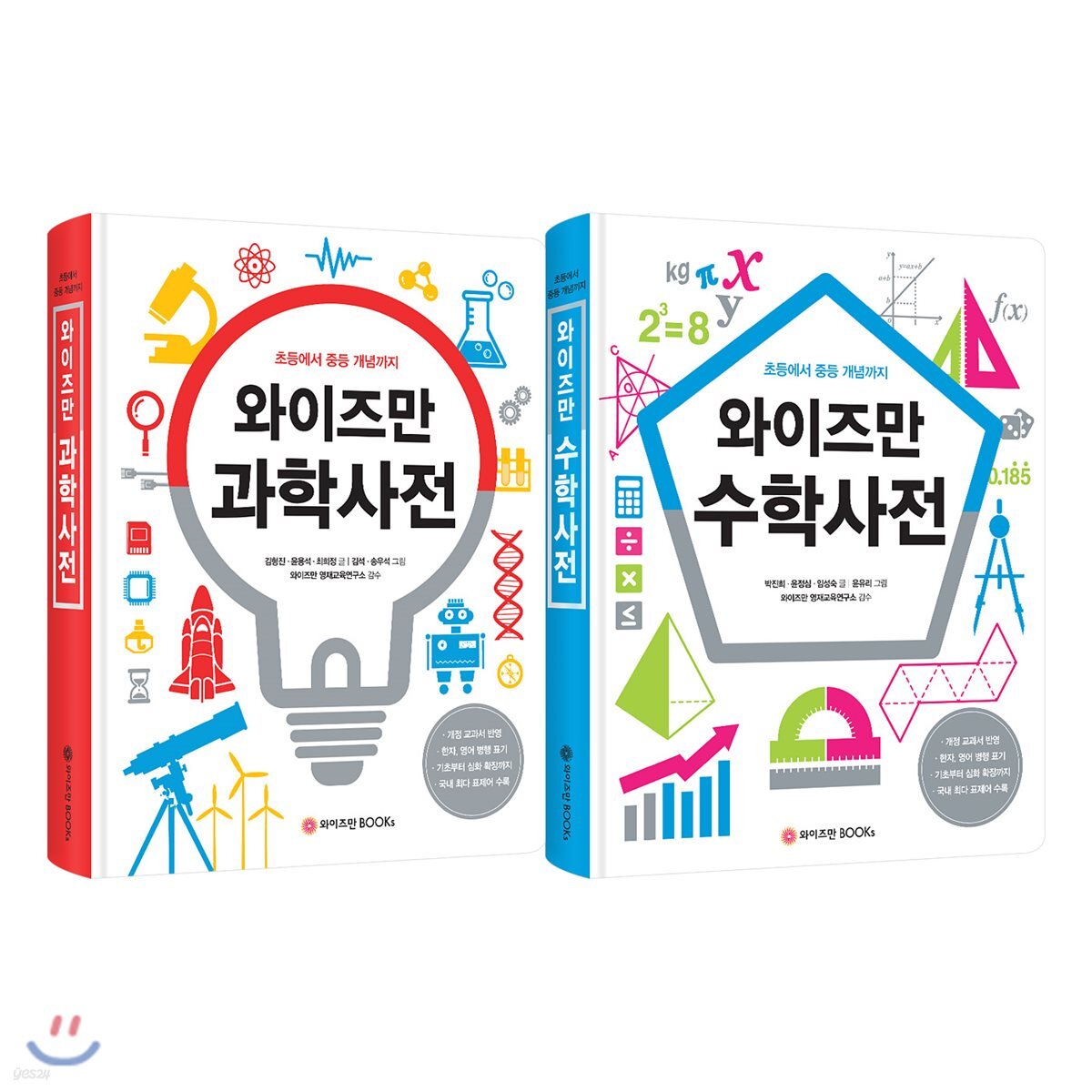 와이즈만 수학사전+과학사전 세트