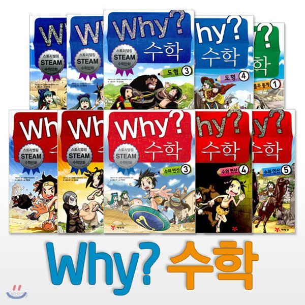 Why 수학 15권세트