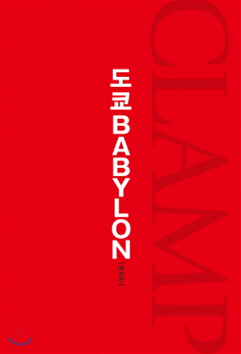 도쿄 BABYLON 애장판 박스 세트