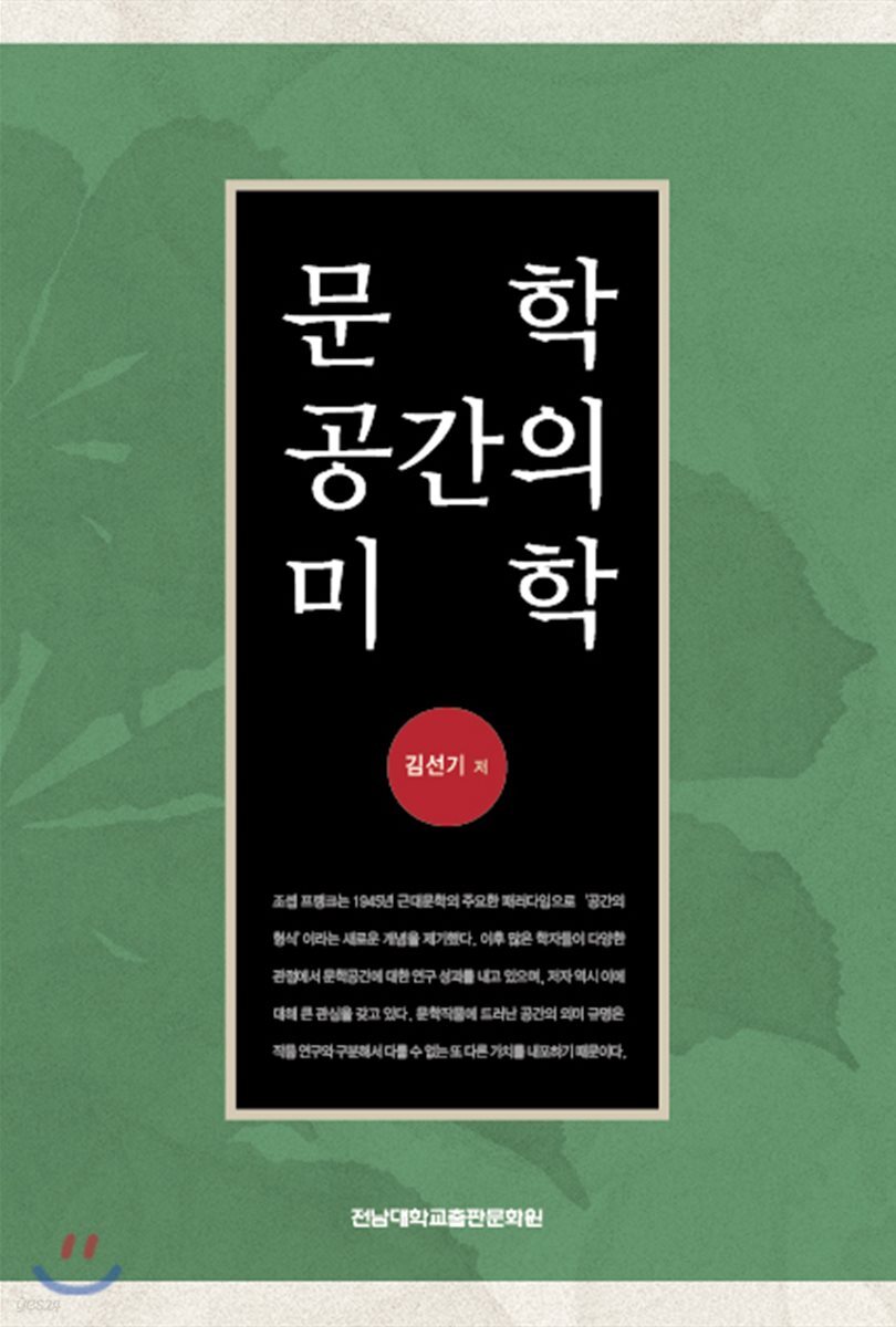 문학공간의 미학