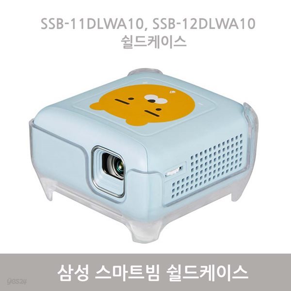 삼성 스마트빔 SSB-11DLWA10, SSB-12DLWA10 케이스