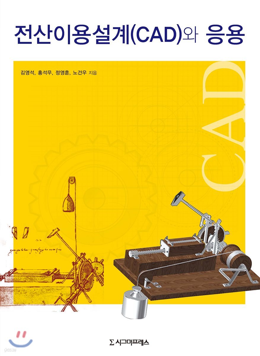 전산이용설계(CAD)와 응용