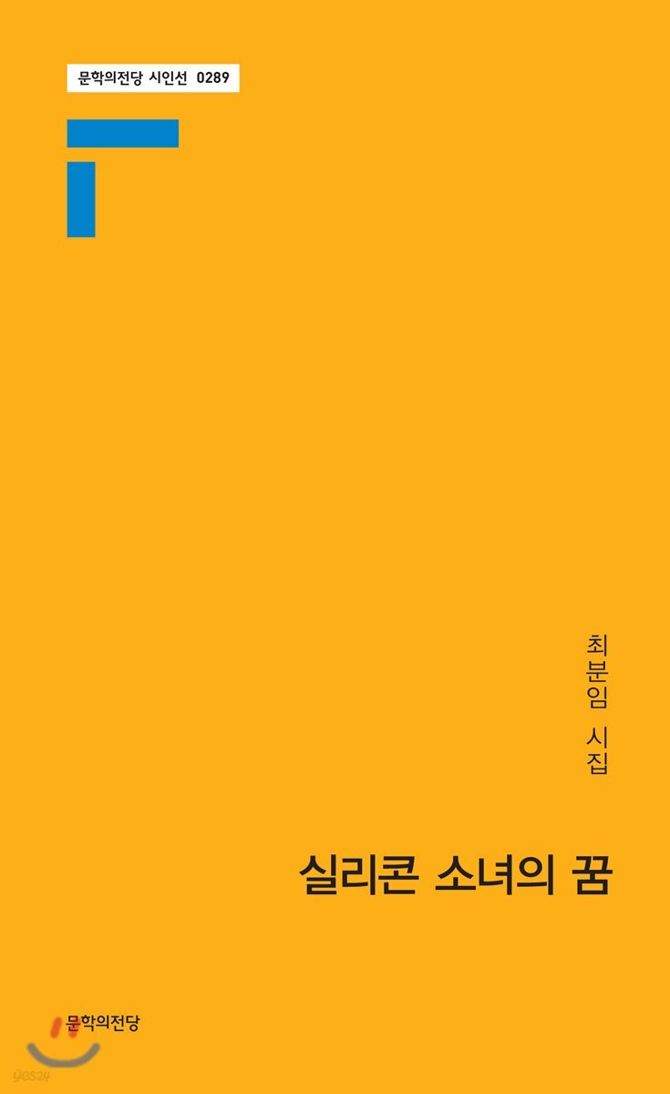 실리콘 소녀의 꿈