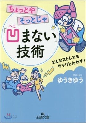 ちょっとやそっとじゃ「凹まない」技術