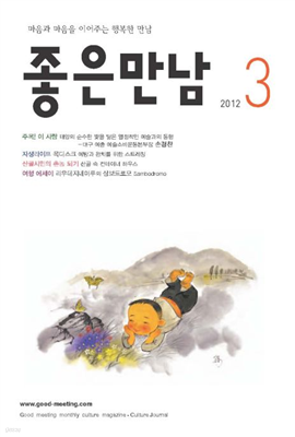 좋은만남 2012년 03월호