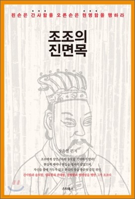 조조의 진면목