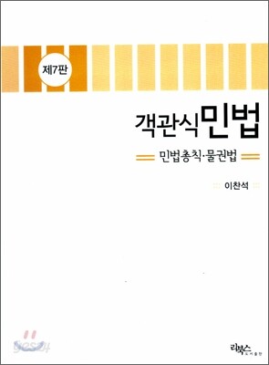 객관식 민법