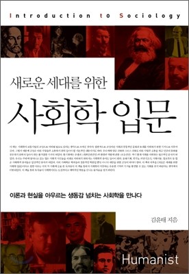 사회학 입문