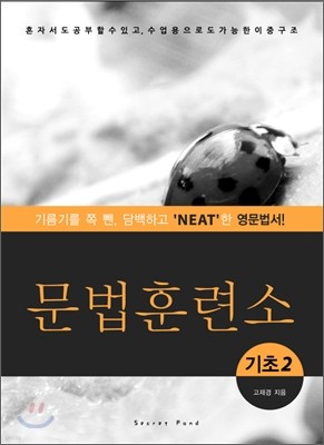 문법훈련소 기초 2