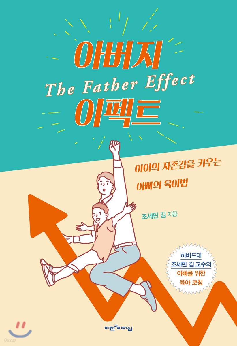 아버지 이펙트
