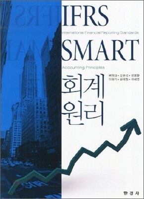 IFRS SMART 회계원리