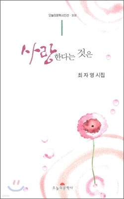 사랑한다는 것은