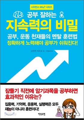 공부 잘하는 지속력의 비밀