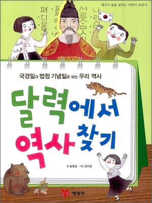달력에서 역사 찾기
