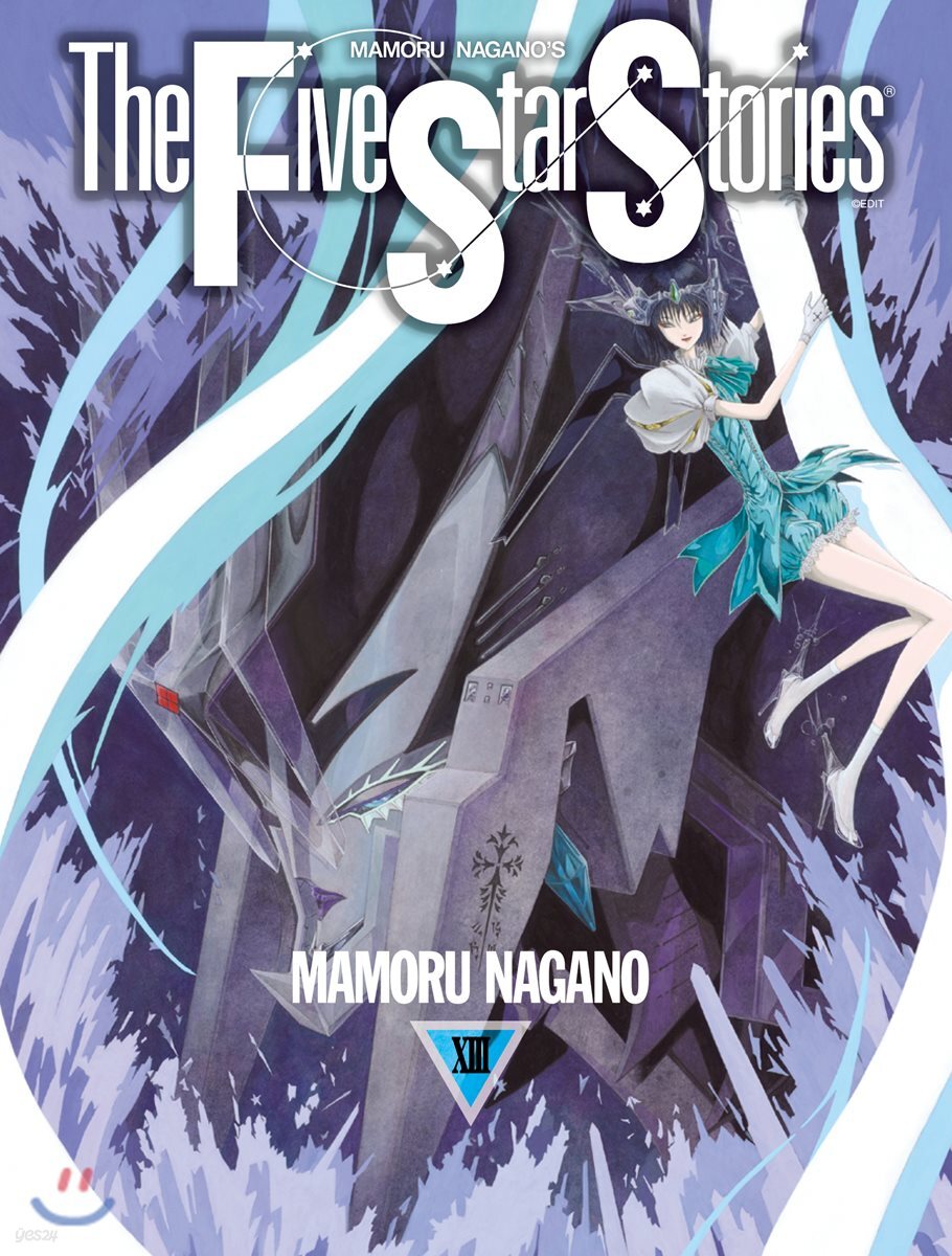 파이브 스타 스토리 The Five Star Stories 13