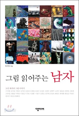 그림 읽어주는 남자