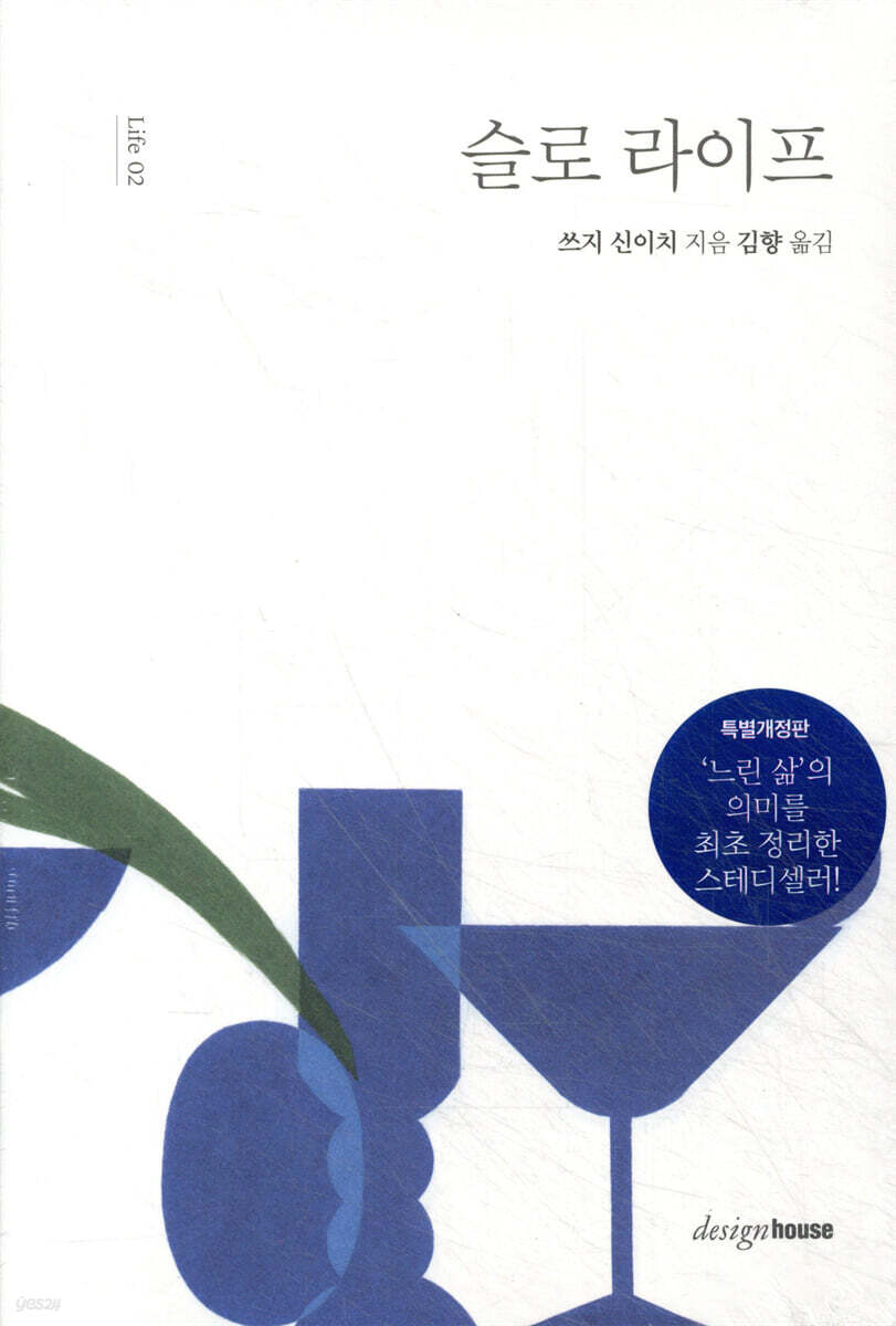 슬로 라이프