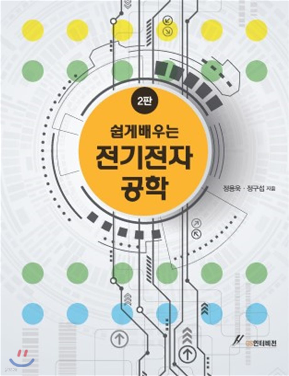 전기전자공학