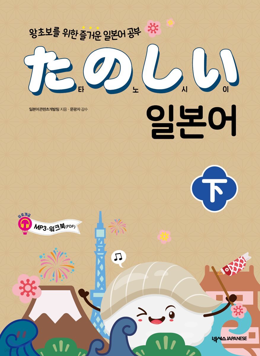 타노시이 일본어 하