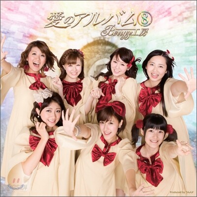 Berryz工房 (베리즈 코보) - 사랑의 앨범⑧ (愛のアルバム8)