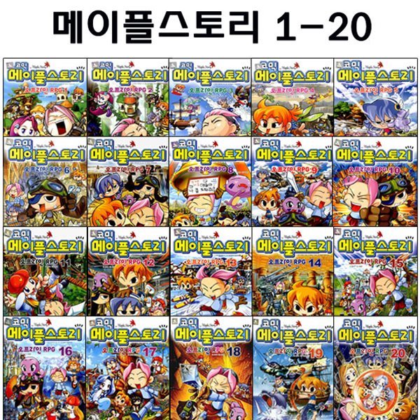 [3종선물증정]코믹 메이플스토리 오프라인 RPG 1-20번 (에코백,셀카봉,링거치대)