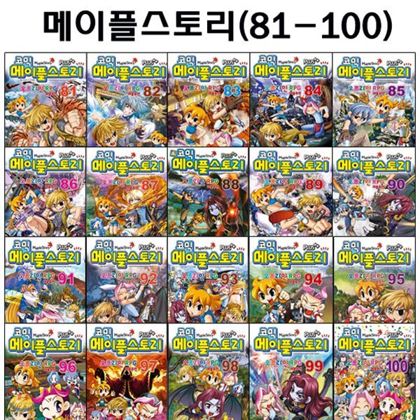 코믹 메이플스토리 오프라인 RPG 81-100번 (전20권)/에코백,셀카봉,링거치대증정