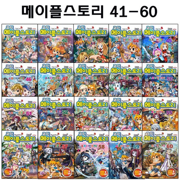 [3종선물증정]코믹 메이플스토리 오프라인 RPG 41-60번 (에코백,셀카봉,링거치대)