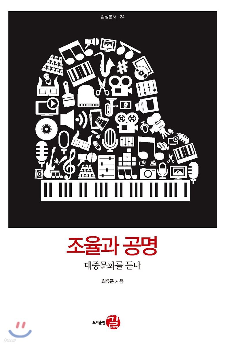 조율과 공명