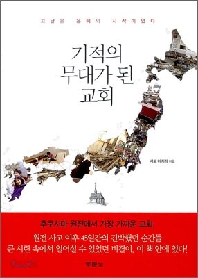 기적의 무대가 된 교회