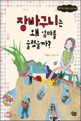 장바구니는 왜 엄마를 울렸을까?