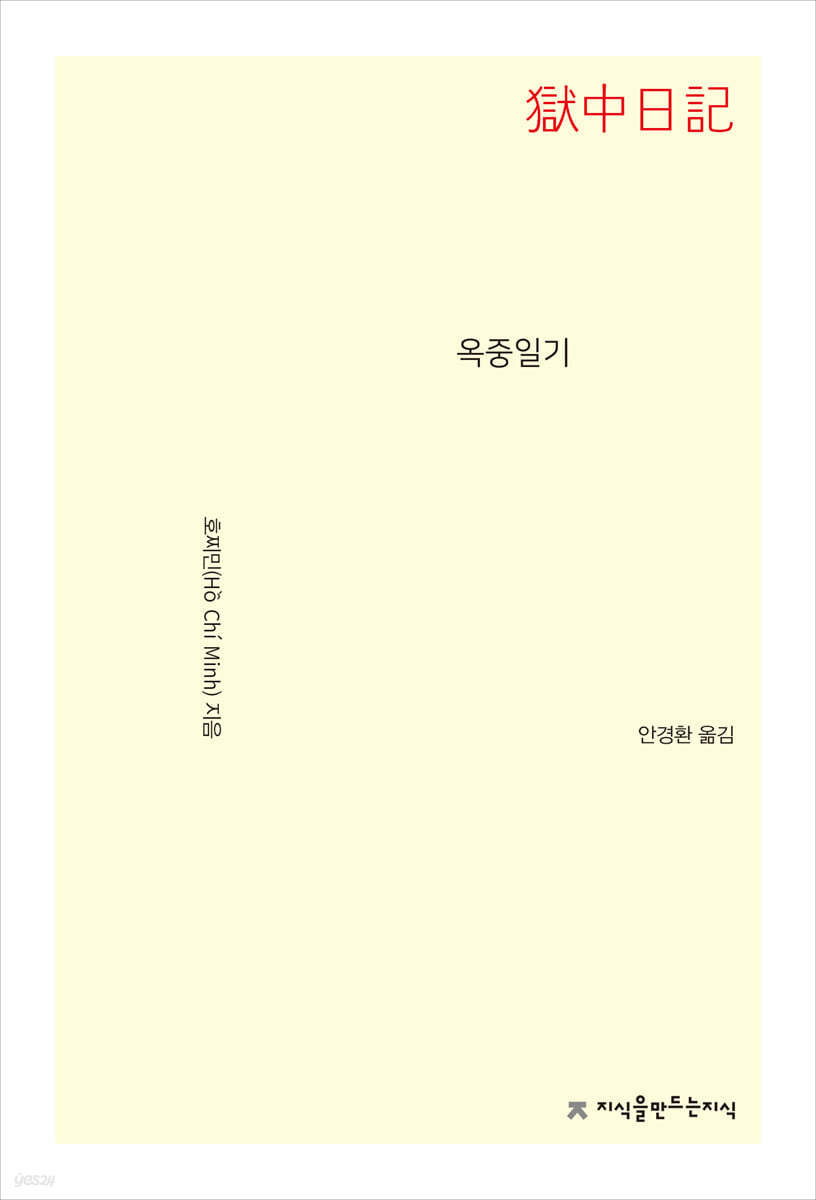 옥중일기