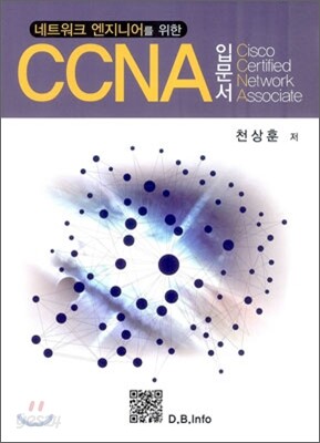 CCNA 입문서