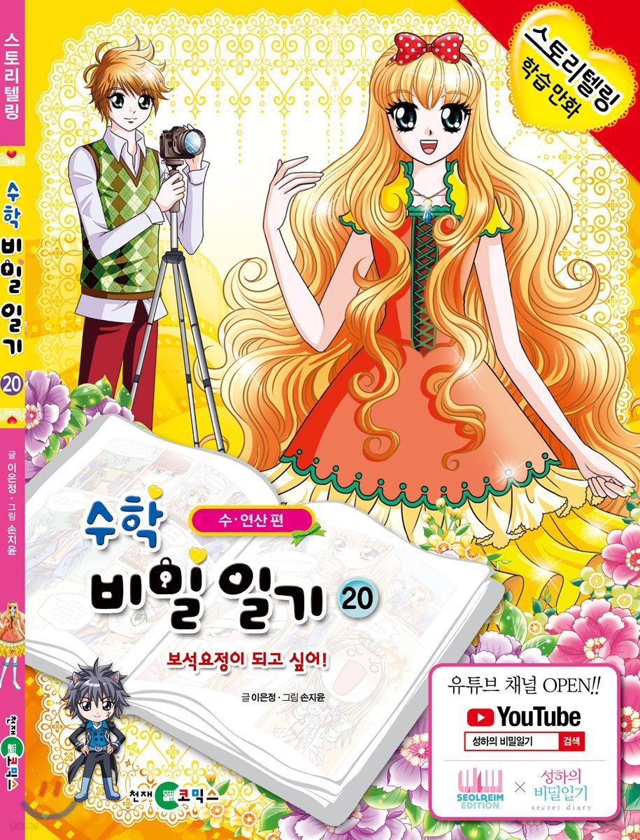 수학 비밀일기 20