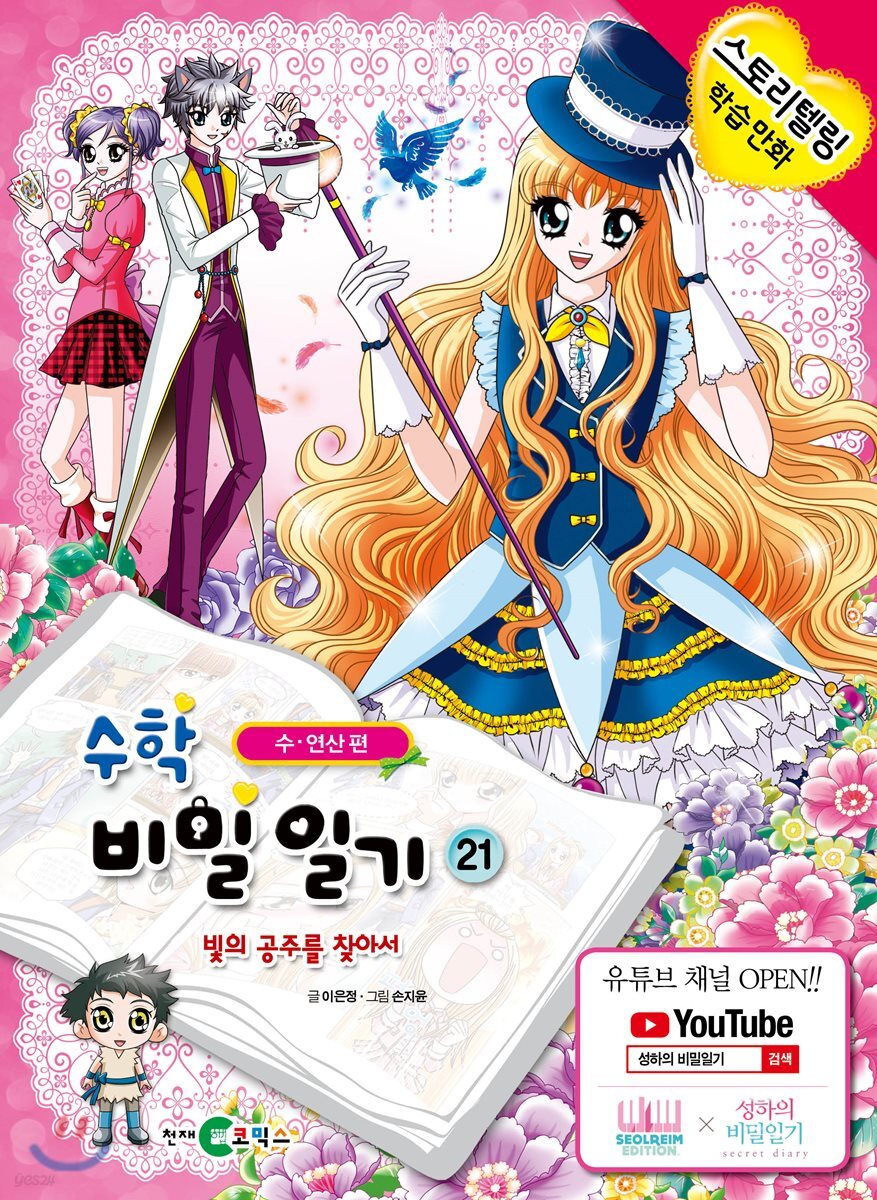 수학 비밀일기 21