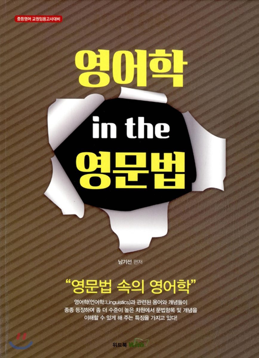 영어학 in the 영문법