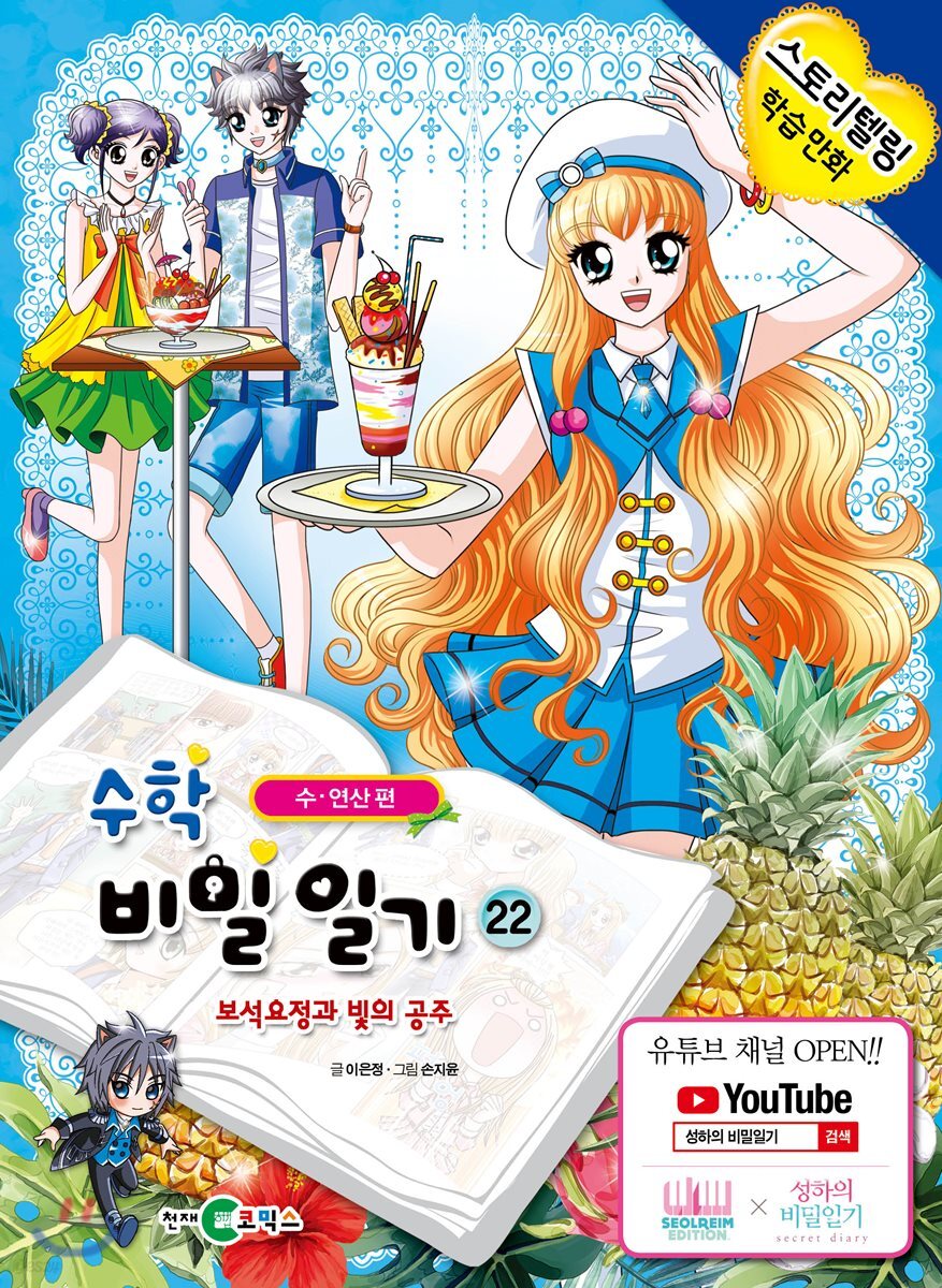수학 비밀일기 22