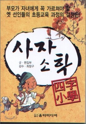 사자소학