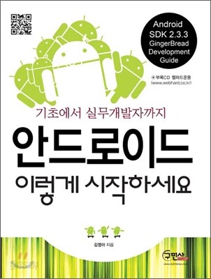 안드로이드 이렇게 시작하세요