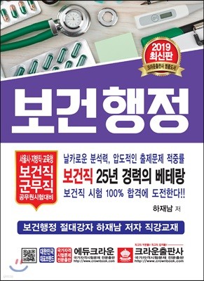 2019 보건행정