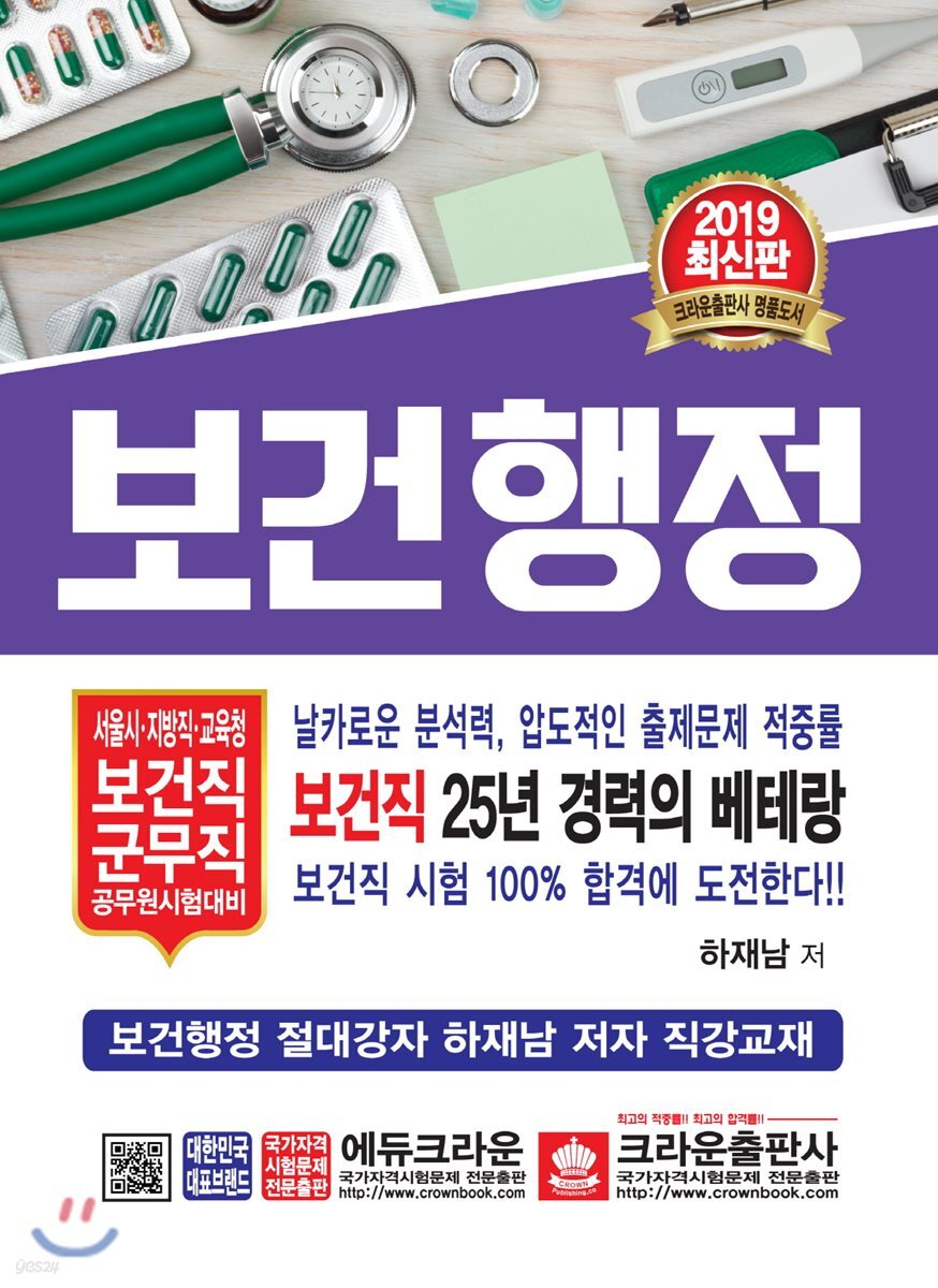 2019 보건행정